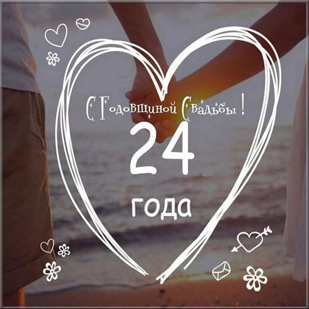 Картинка с 24 летием свадьбы Атласная свадьба - Атласная свадьба картинки - 69 фото modawomen.ru