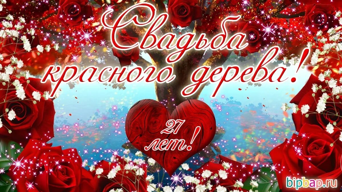 Картинка с 24 летием свадьбы Дорогие наши Александр и Оксаночка!!! Мы хотим пожелать вам в свадьбу красного д