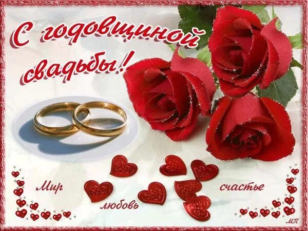 Картинка с 28 летием свадьбы с годовщиной свадьбы 2020 Антонина Машьянова ВКонтакте