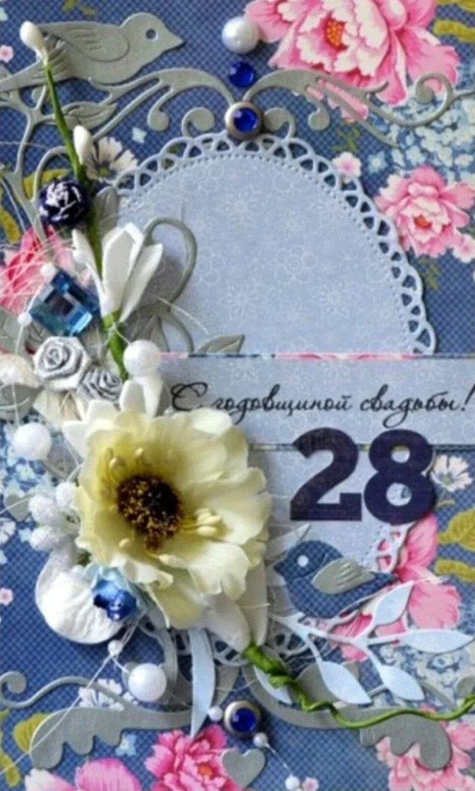 Картинка с 28 летием свадьбы С днем свадьбы 28 лет поздравления - 42 шт