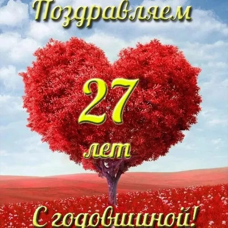 Картинка с 29 годовщиной свадьбы С днем свадьбы 27 лет картинки Halloween wreath, Neon signs, Halloween
