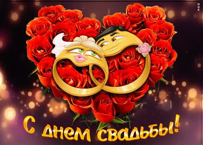 Картинка с 29 годовщиной свадьбы Креативная картинка с днем свадьбы Открытки Онлайн