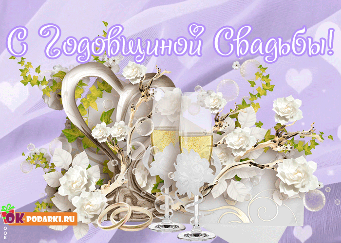 Картинка с 5 свадьбы Годовщина свадьбы - Бесплатные открытки