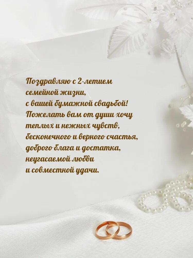 Картинка с бумажной свадьбой поздравление 2 Картинки с надписями. С 2-летием семейной жизни, с вашей бумажной свадьбой!