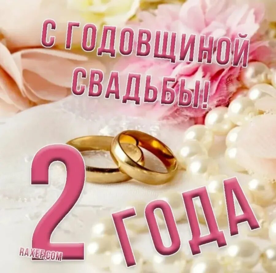 Картинка с бумажной свадьбой поздравление 2 Прикольные поздравления с бумажной свадьбой - 80 шт.