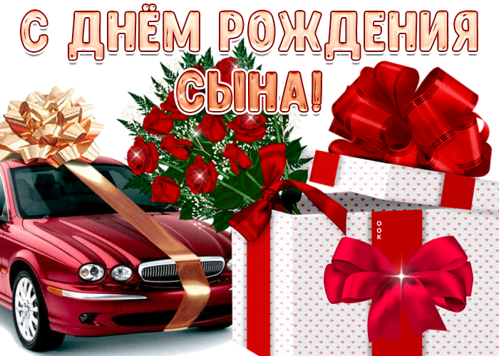 Картинка с дне рождением сына С рождением взрослого сына