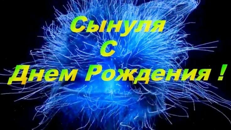 Картинка с дне рождением сына Поздравления с днем рождения любимому сыну трогательные Happy birthday wishes, B