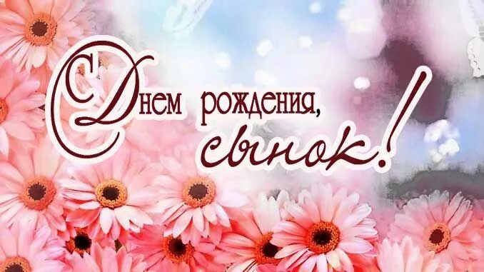 Картинка с дне рождением сына Поздравления с днем рождения сыну от мамы трогательные С днем рождения, Рождение