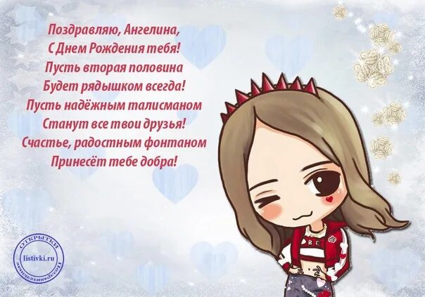Картинка с дне рождения ангелина Открытка с днем рождения девочке ангелине - найдено 89 картинок