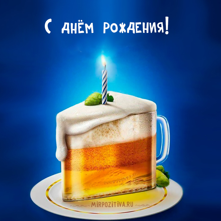 Картинка с дне рождения мужчине Pin on iguana
