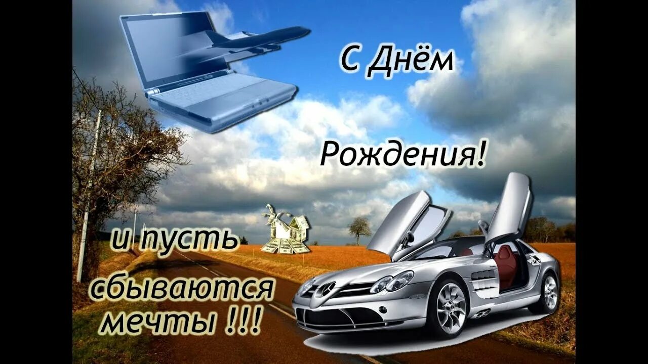 Картинка с дне рождения мужчине С днем Рождения,любимый муж! - YouTube