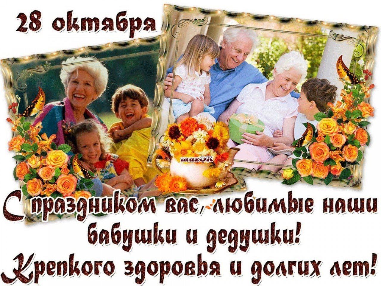 Картинка с днем бабушек и дедушек прикольные Праздник бабушек и дедушек 2021, Хохольский район - дата и место проведения, про