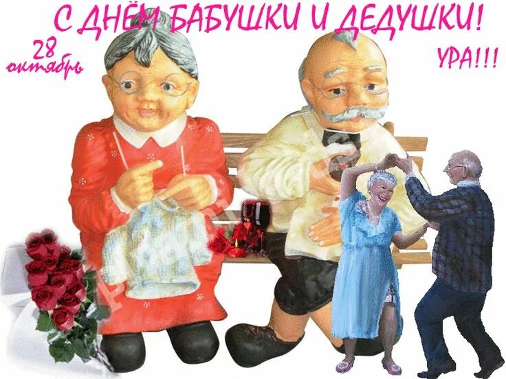 Картинка с днем бабушек и дедушек прикольные Пин от пользователя Jane Mosevnina на доске Поздравление Разное, Фотография порт