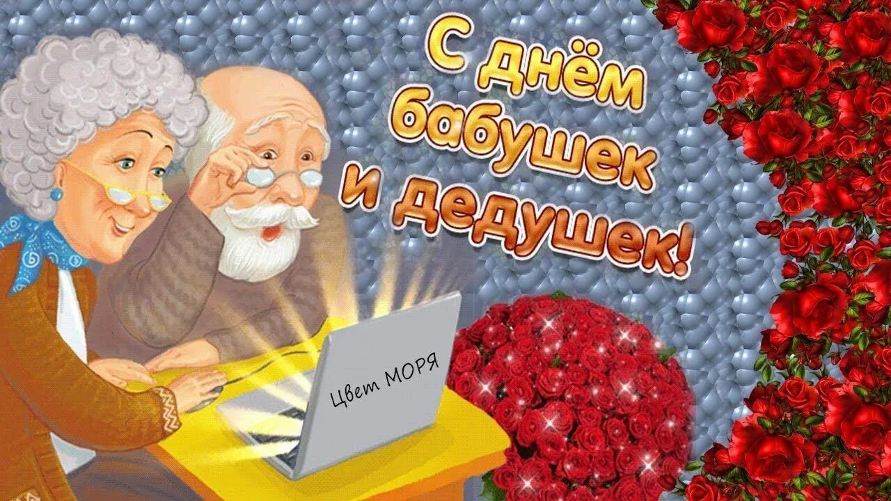 Картинка с днем бабушек и дедушек прикольные Хорошо рядышком с дедушкой и бабушкой" 2022, Татышлинский район - дата и место п