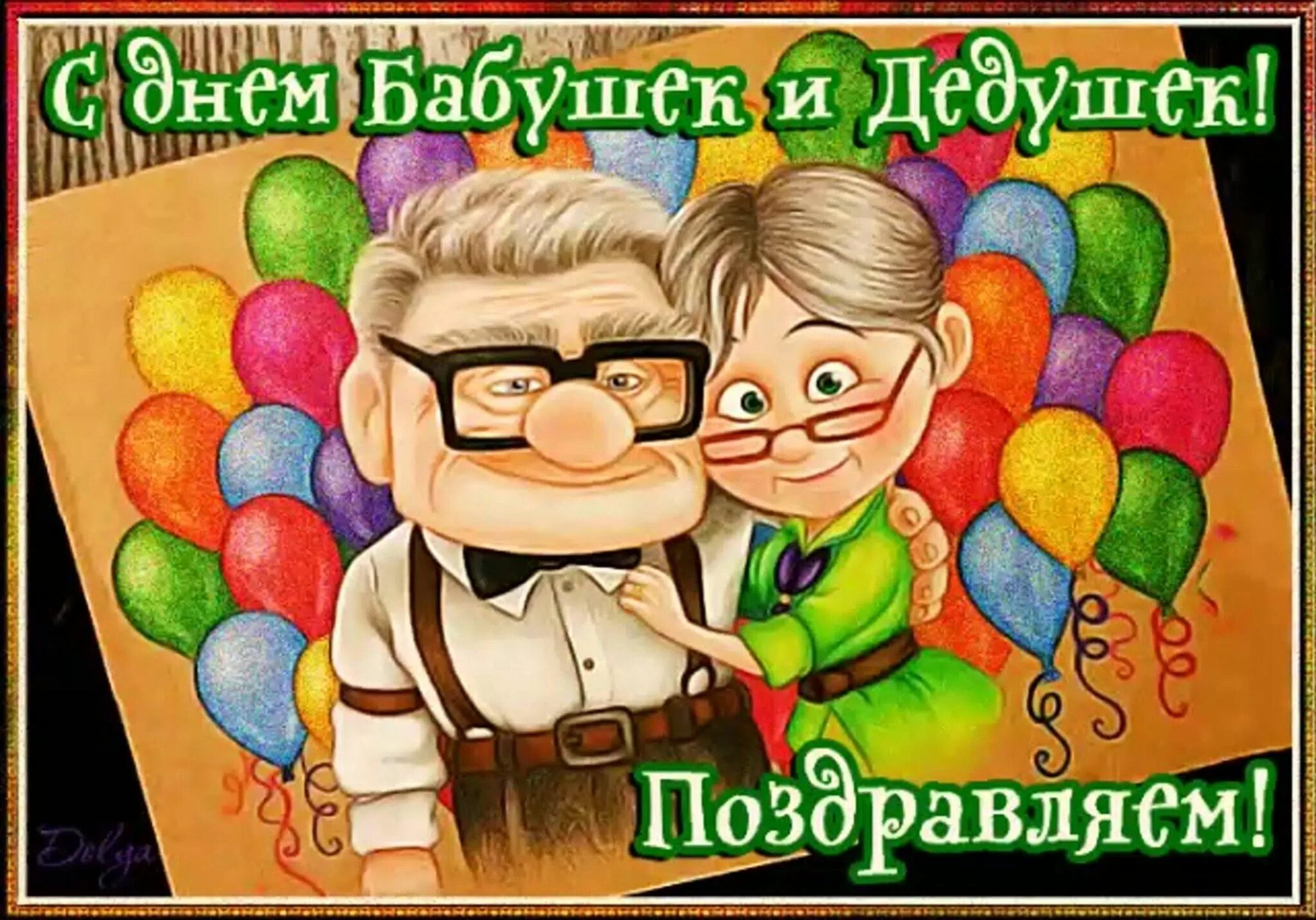 Картинка с днем бабушек и дедушек прикольные День бабушек -дедушек" 2023, Алексеевский район - дата и место проведения, прогр