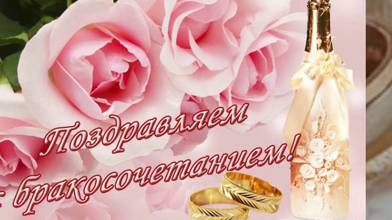 Картинка с днем бракосочетания красивые с пожеланиями Детям, в день свадьбы - YouTube