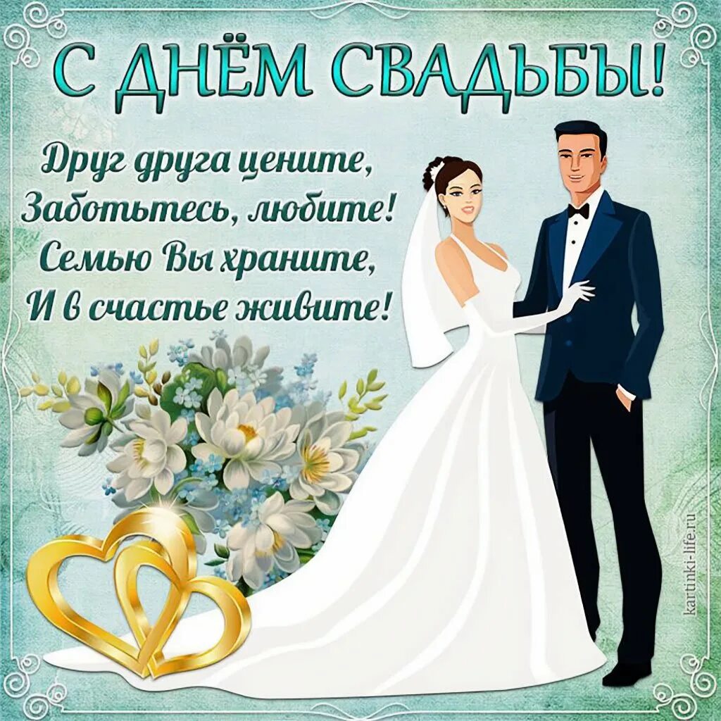 Картинка с днем бракосочетания красивые с пожеланиями Открытки с пожеланиями на свадьбу