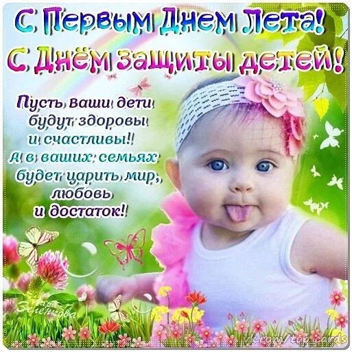 Картинка с днем детей прикольные 1) Одноклассники Russische witze, Gedichte und sprüche, Witze