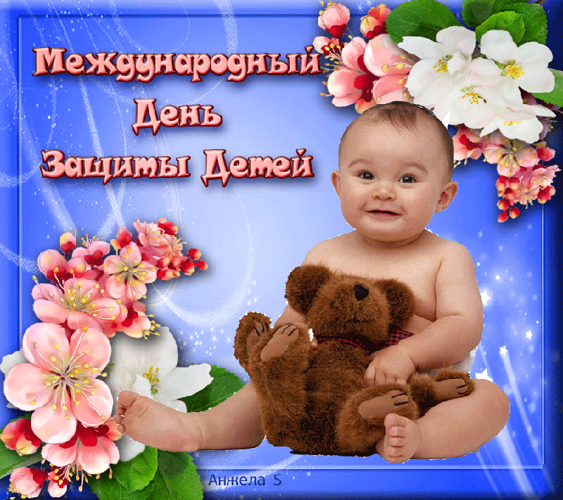 Картинка с днем детей прикольные Pin on Праздники