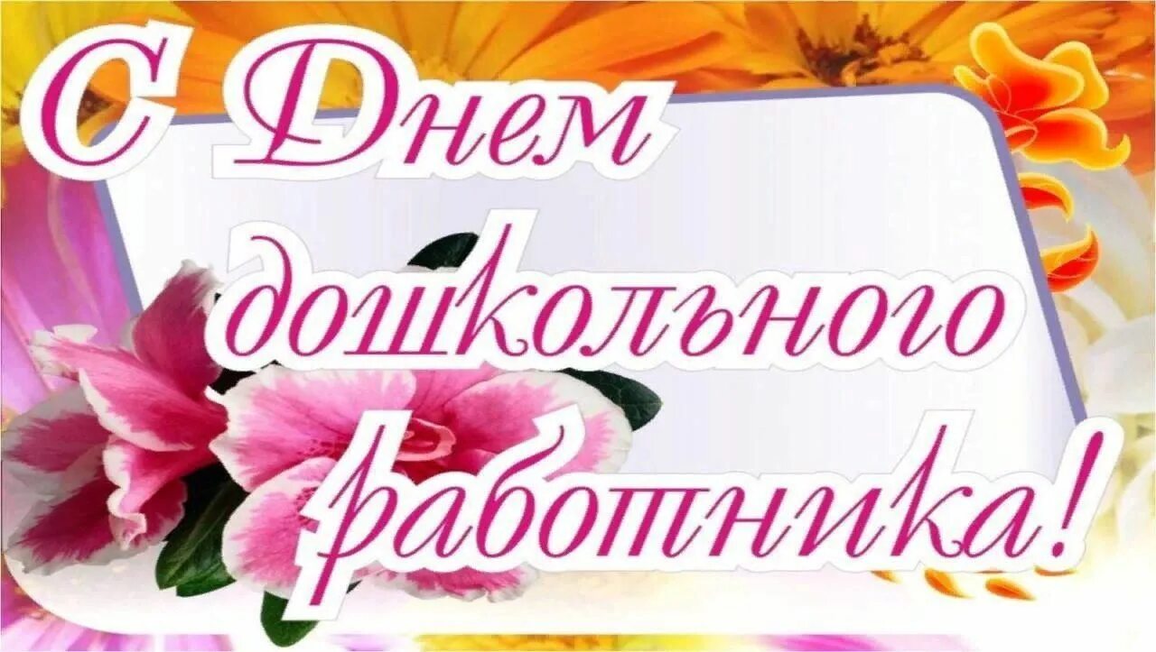 Картинка с днем дошкольного работника без текста Что для меня значит профессия воспитатель 2021, Балтасинский район - дата и мест