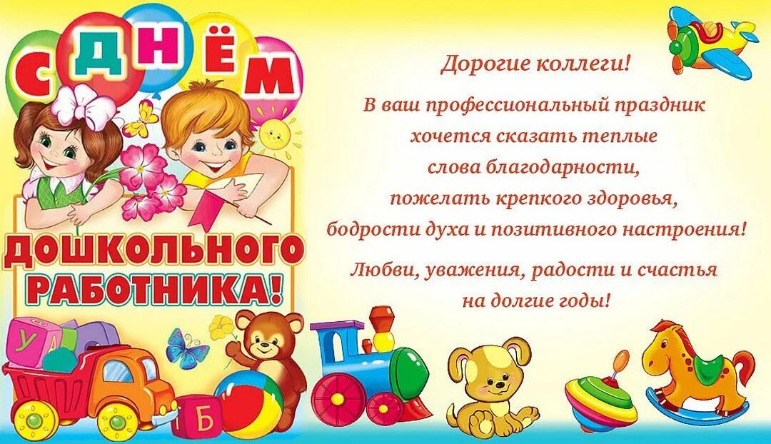 Картинка с днем дошкольного работника горизонтальная С ДНЁМ ДОШКОЛЬНОГО РАБОТНИКА