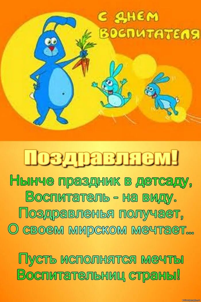 Картинка с днем дошкольного работника коллегам смешные Поздравление с Днем дошкольного работника в картинках