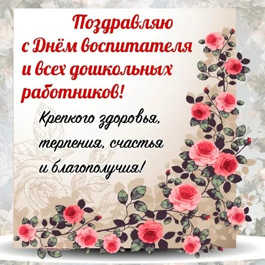 Картинка с днем дошкольного работника коллегам смешные Дума Чукотского автономного округа Актуально в регионе