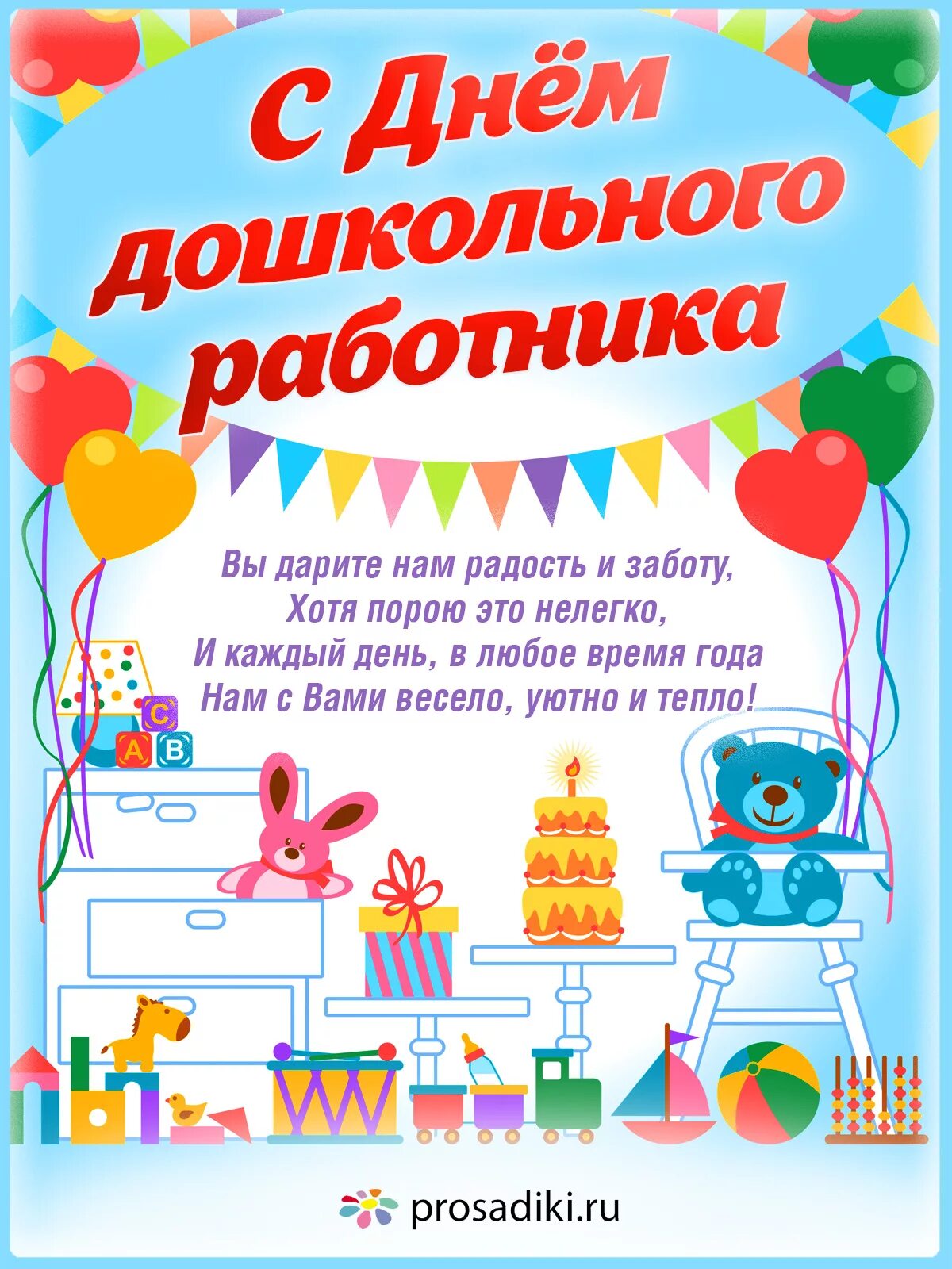 Картинка с днем дошкольного работника коллегам смешные Муниципальное бюджетное дошкольное образовательное учреждение № 61 г. Апатиты Но