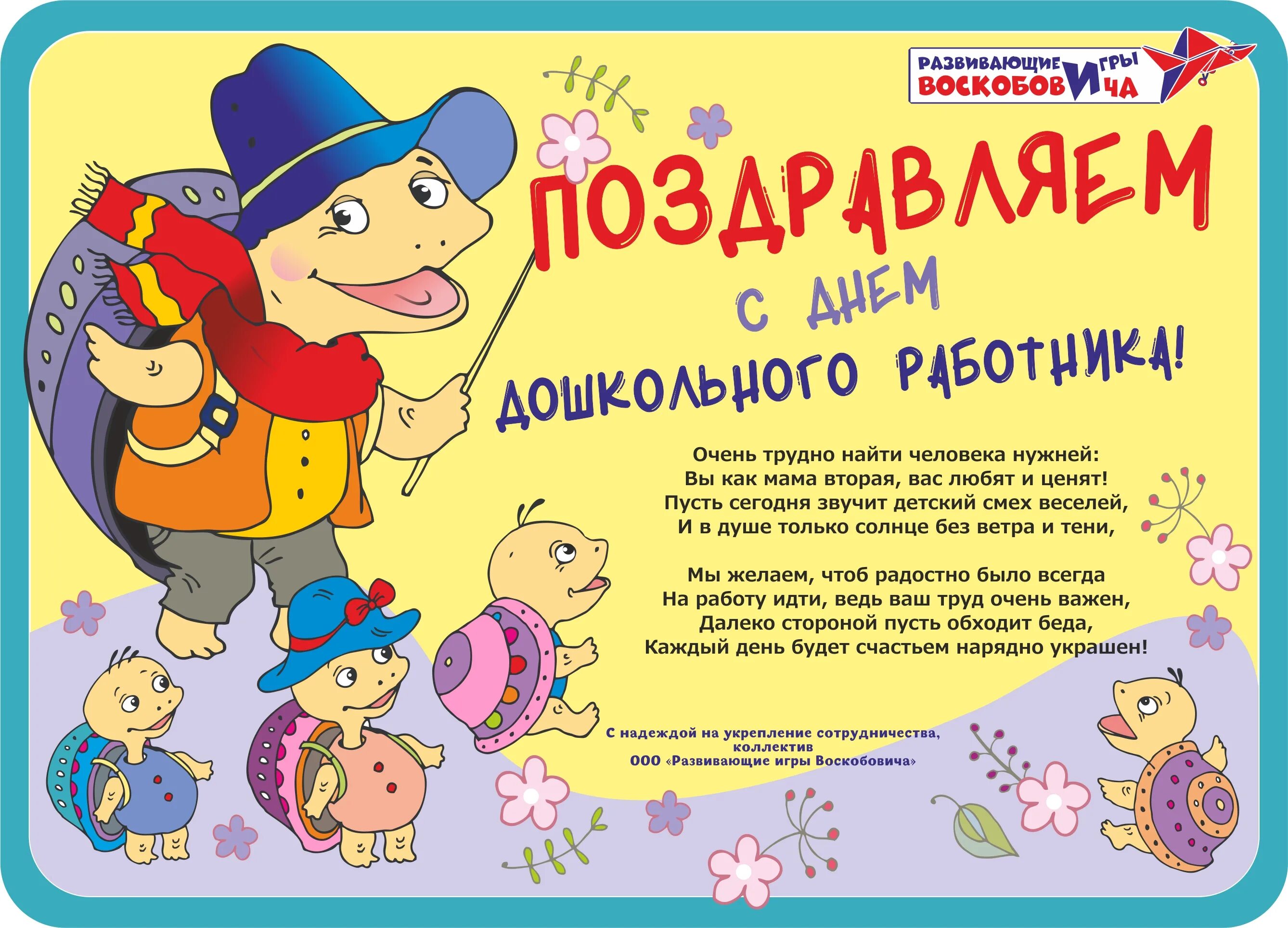 Картинка с днем дошкольного работника коллегам смешные день учителя 17