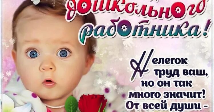 Картинка с днем дошкольного работника прикольная шуточная Музыкальные ступеньки: "День дошкольного работника"