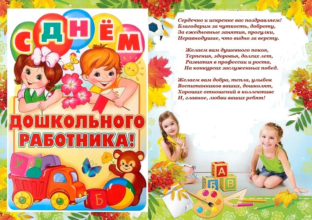 Картинка с днем дошкольного работника со словами Поздравляем работников дошкольного образования, ГБОУ Школа № 962, Москва