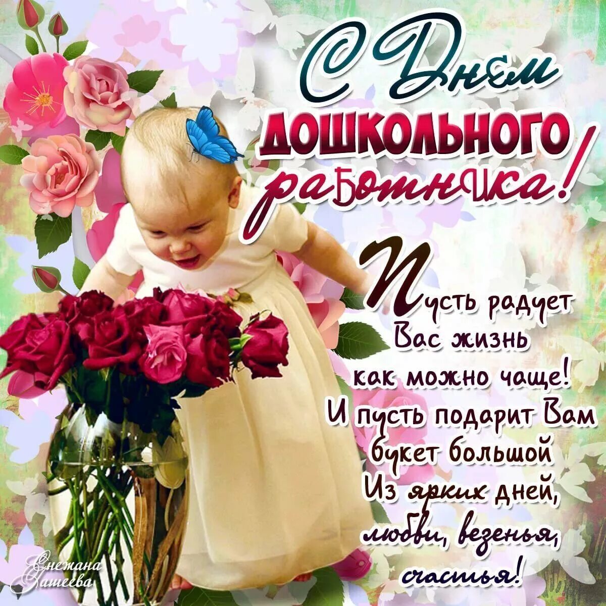 Картинка с днем дошкольного работника со словами С Днем воспитателя и всех дошкольных работников! - Новости учреждения - Детский 