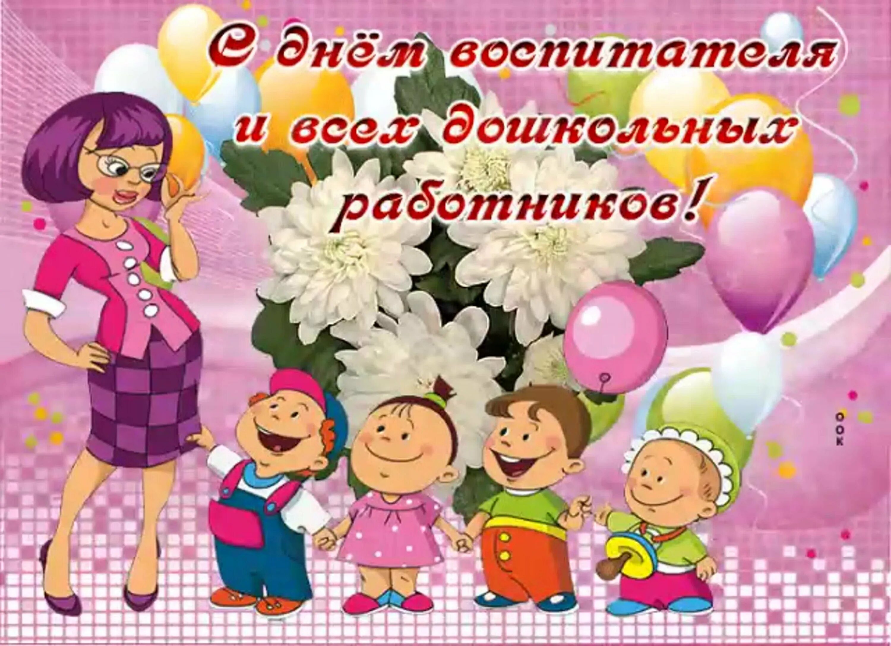 Картинка с днем дошкольного работника со словами Дошкольные работники картинки