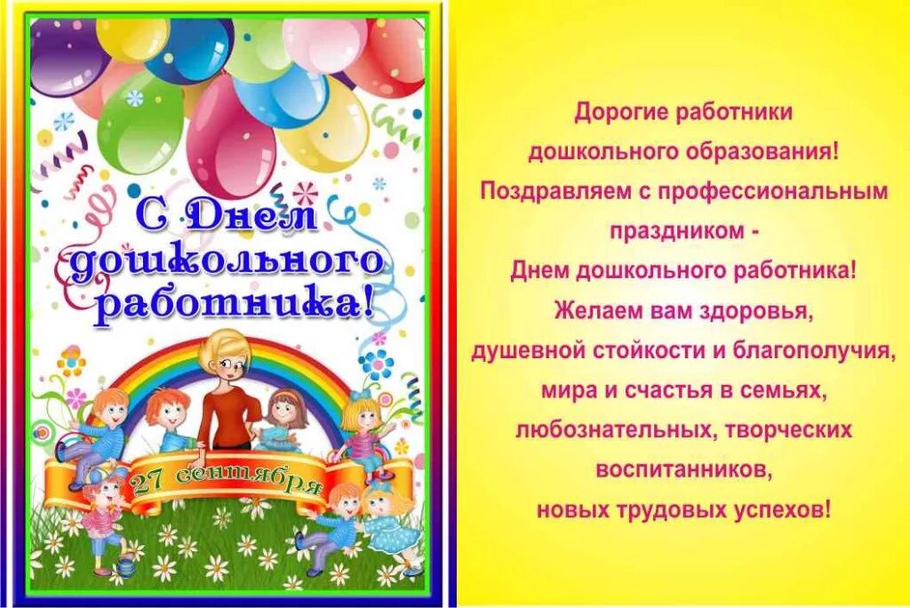 Картинка с днем дошкольного работника со словами Архив материалов - Комитет по образованию и делам молодежи