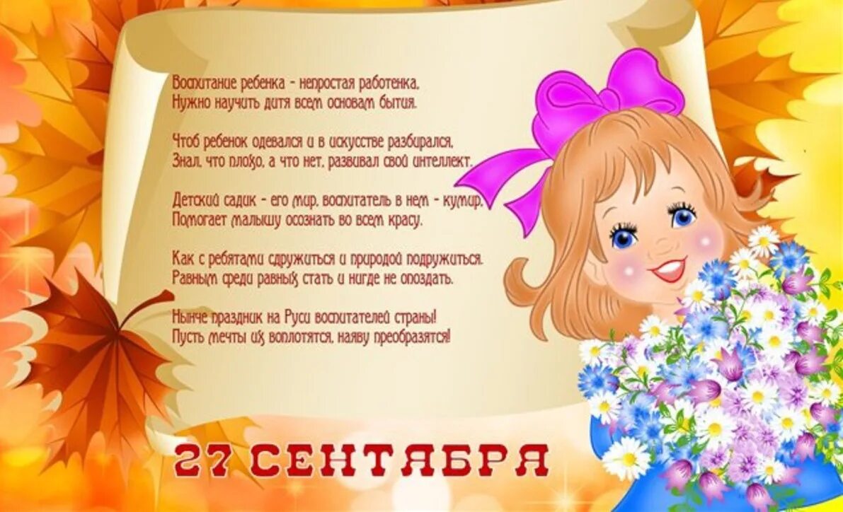 Картинка с днем дошкольного работника со словами Фотогалерея Отдел образования администрации города Рассказово Страница 13
