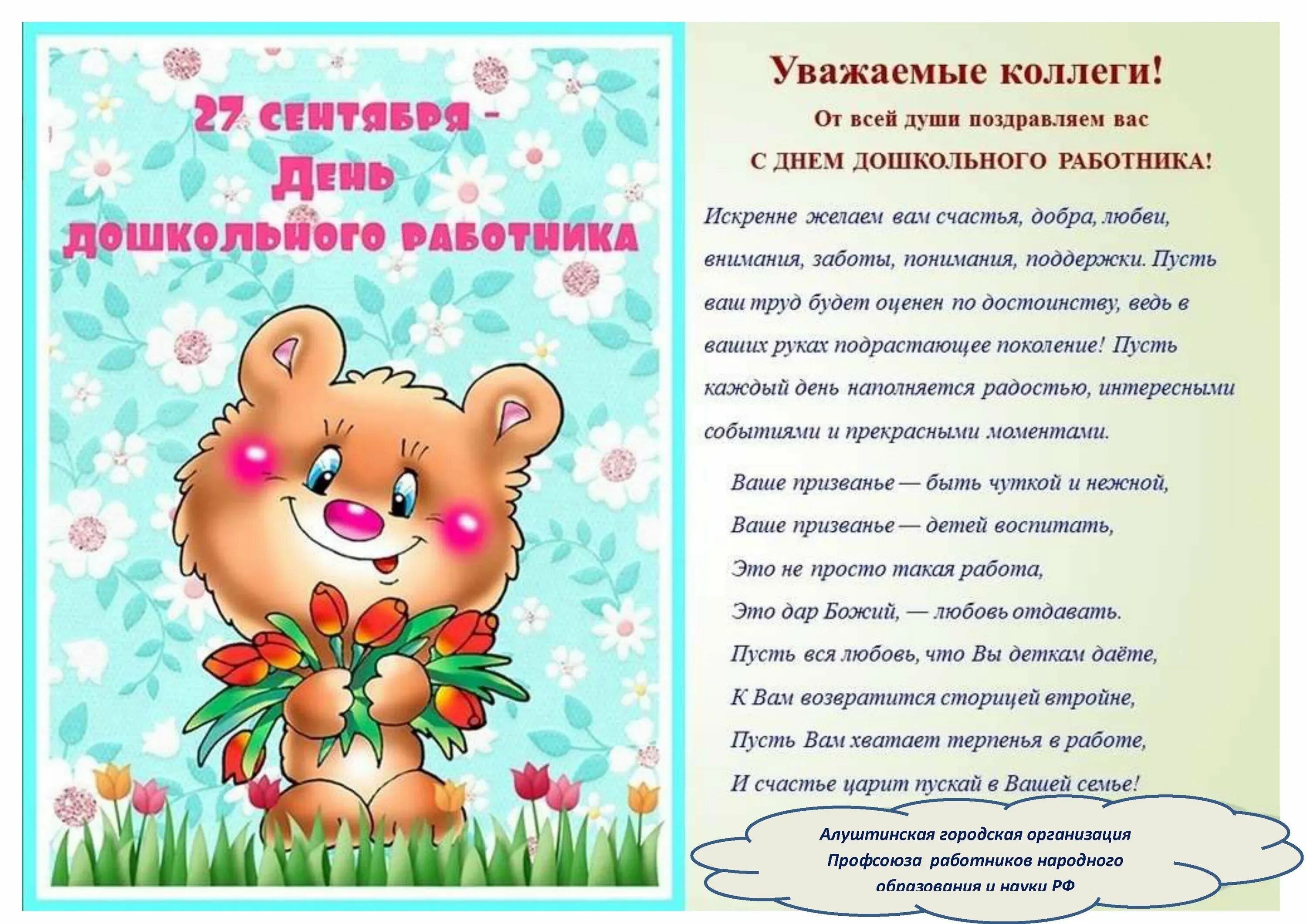 Картинка с днем дошкольного работника воспитателям коллегам Поздравление с Днем матери воспитателям от родителей: картинки и открытки 89 шт.