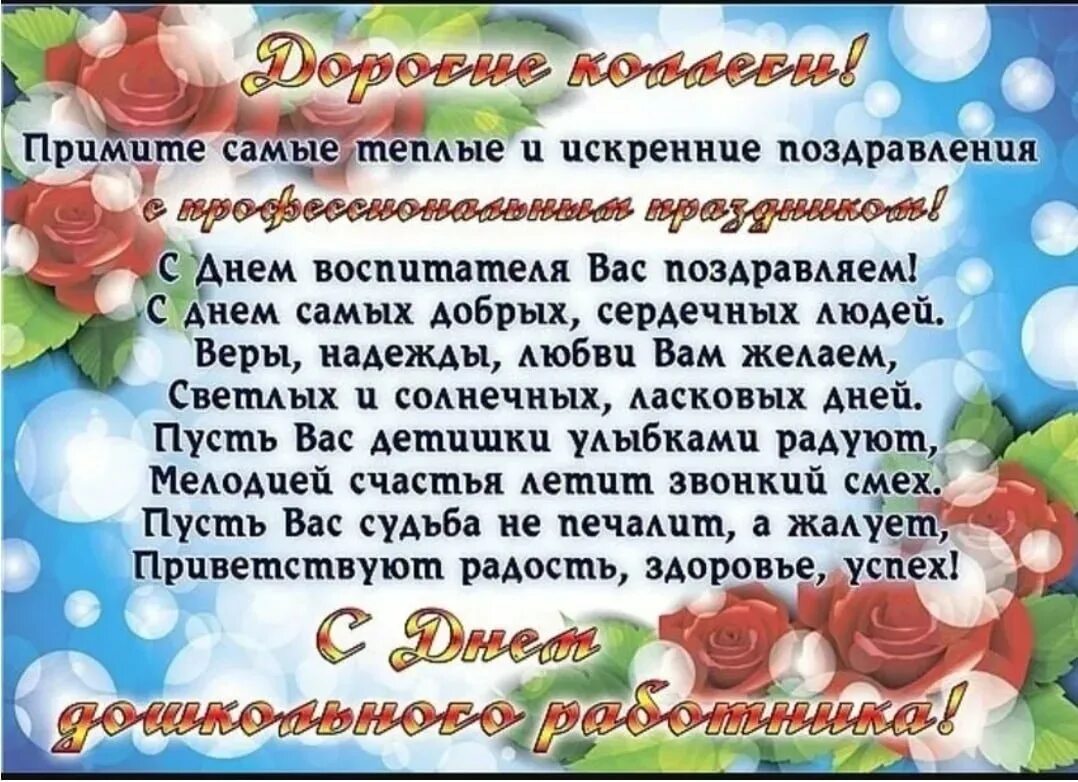 Картинка с днем дошкольного работника воспитателям коллегам Поздравления с 1 сентября воспитателям детского сада: картинки и открытки 90 шт.