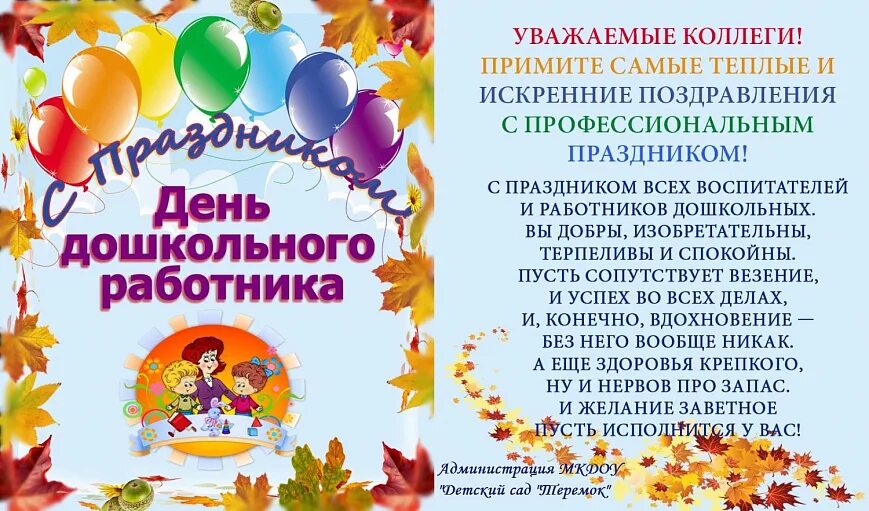 Картинка с днем дошкольного работника воспитателям коллегам Поздравление с днем дошкольного работника