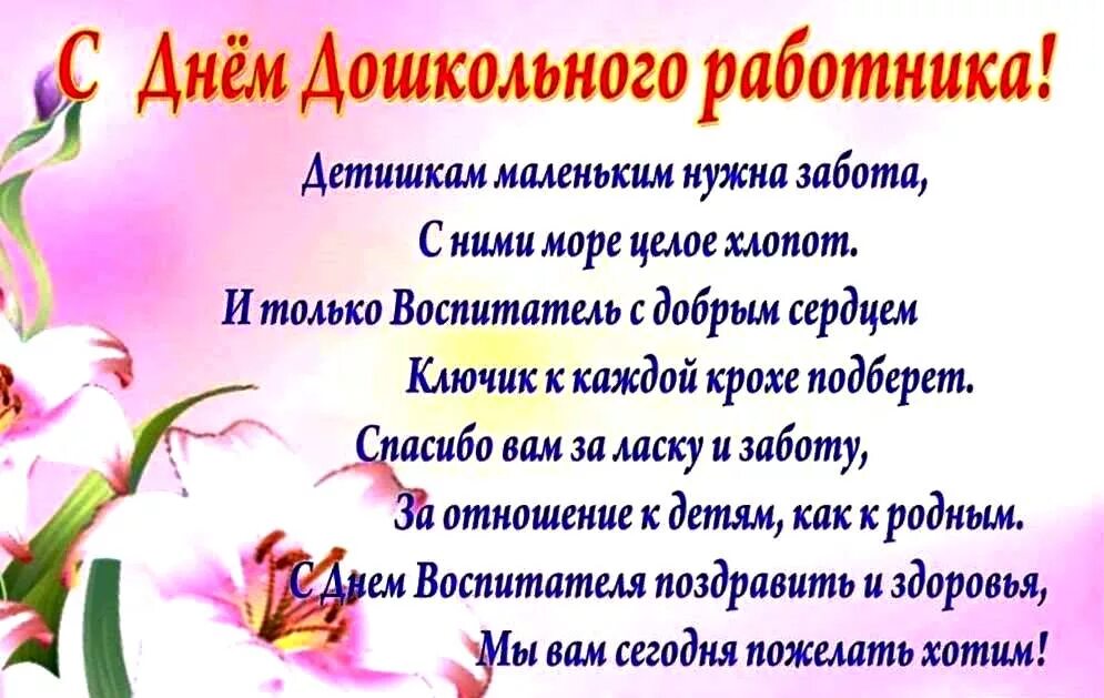 Картинка с днем дошкольного работника воспитателям коллегам С днём дошкольного работника! - МДОБУ ЦРР-Д/С № 105 "УМКА".ГОРОДСКОЙ ОКРУГ "ГОРО