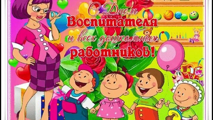 Картинка с днем дошкольного работника воспитателям прикольные Православная Церковь 28 июля по новому стилю/15... Интересный контент в группе Т