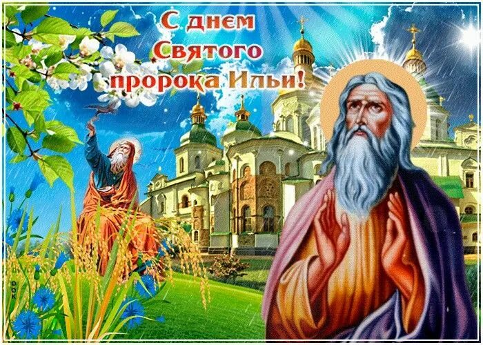 Картинка с днем ильи прикольные Картинки Ильин День ТОП Картинки Картинки, Смешной миньон, Христианские картинки