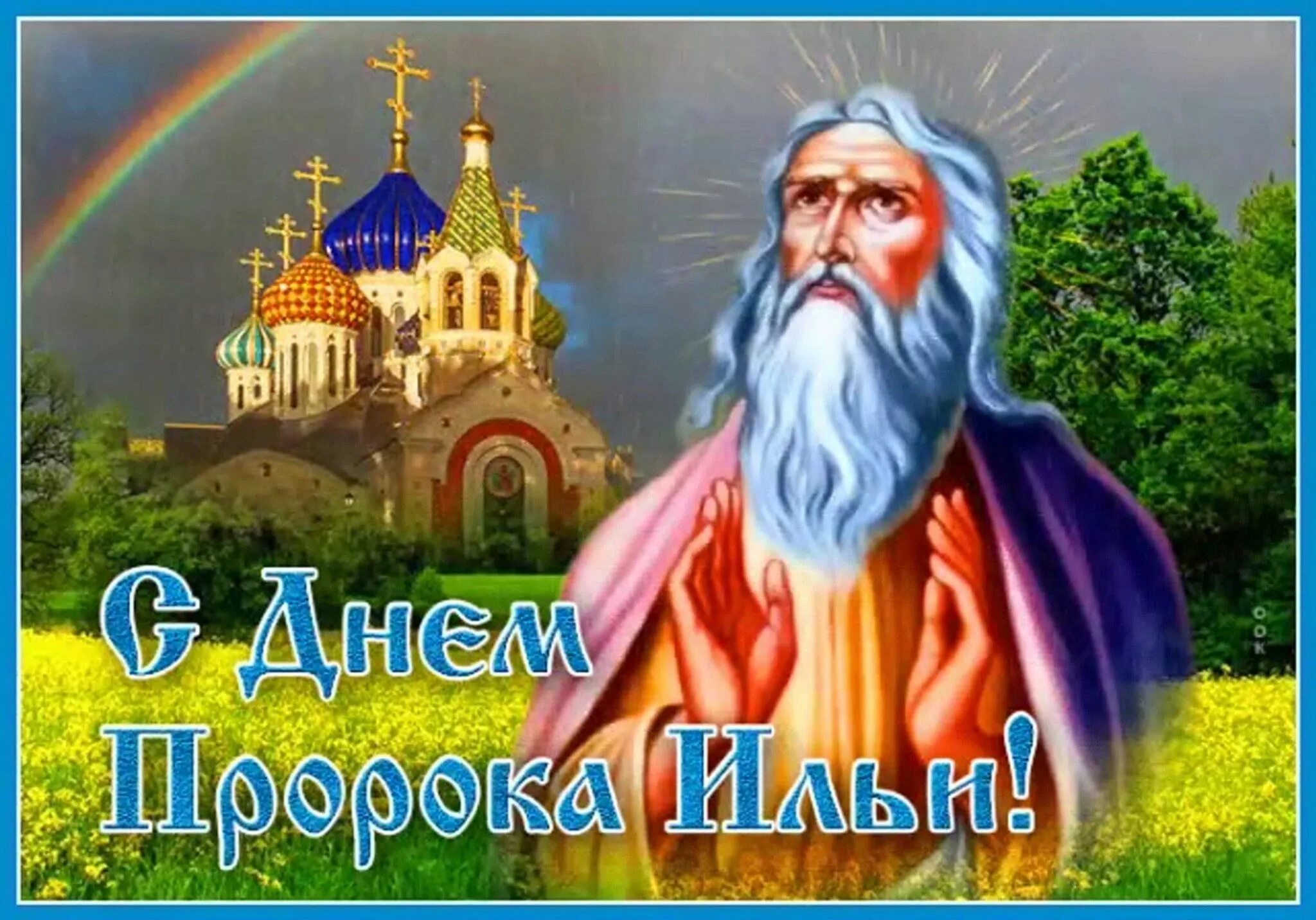 Картинка с днем ильи прикольные Час истории "Илья Пророк" 2023, Сасово - дата и место проведения, программа меро