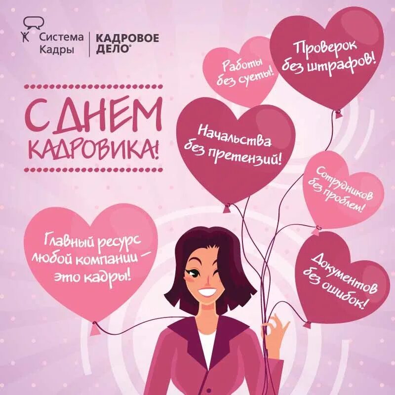 Картинка с днем кадрового работника на статус Семь карточек об отпуске, которые выручат кадровика этим летом - Кадровое дело №