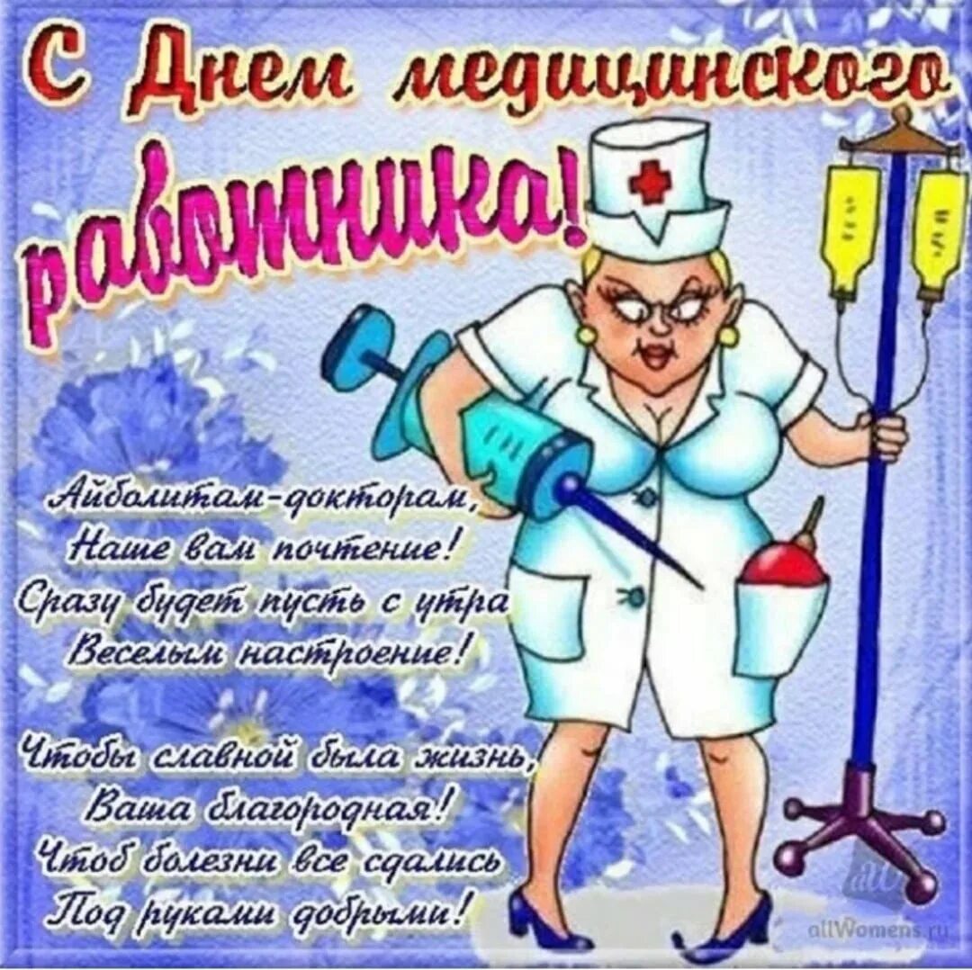 Картинка с днем медицинского работника прикольная Бывших медиков не бывает с праздником картинки: найдено 89 изображений