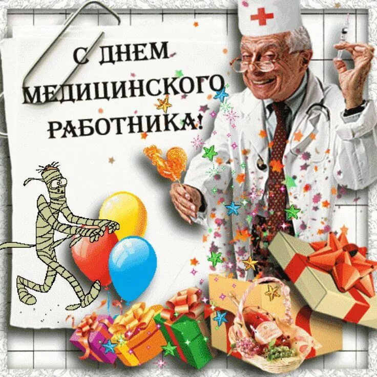 Картинка с днем медицинского работника прикольная С днем медика! (стихи и открытки) Праздник, Детские приглашения, Праздничные отк