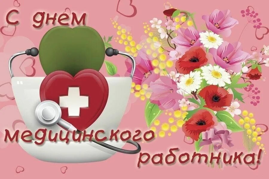 Картинка с днем медицинского работника прикольная День медицинского работника"встреча с медработником 2023, Дрожжановский район - 