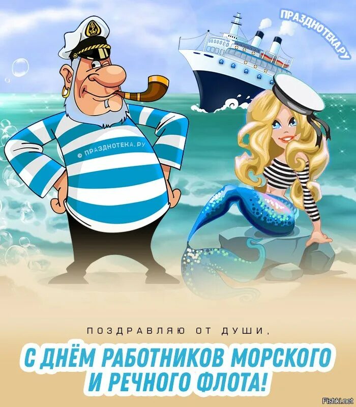 Картинка с днем моряка прикольные Политическая солянка. Часть 316