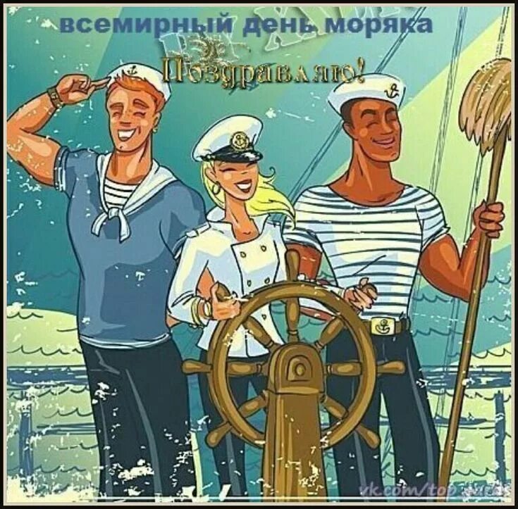 Картинка с днем моряка прикольные Пин на доске праздник каждый день Моряк, Веселые картинки, Веселые высказывания