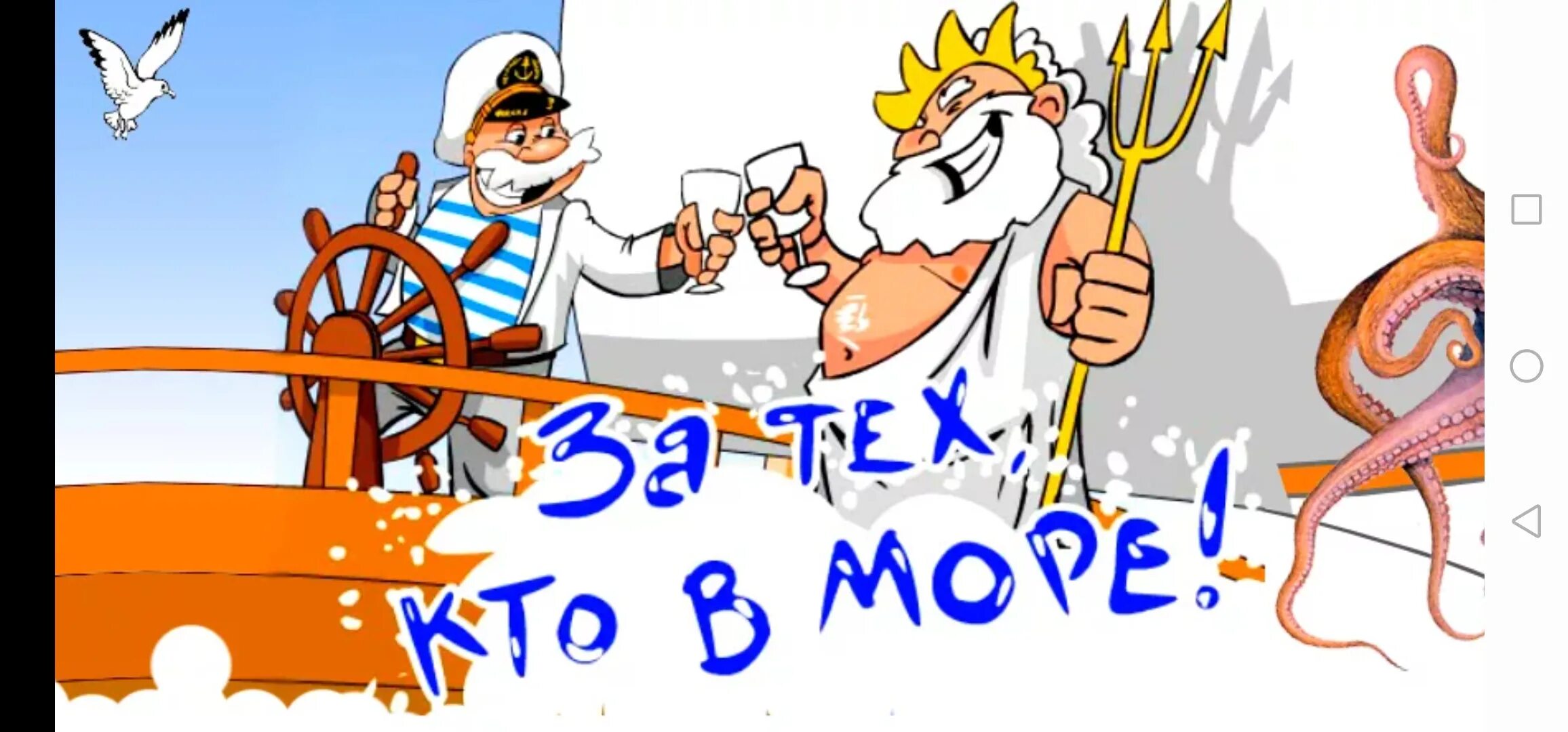 Картинка с днем моряка прикольные День моряка в прозе: найдено 86 изображений