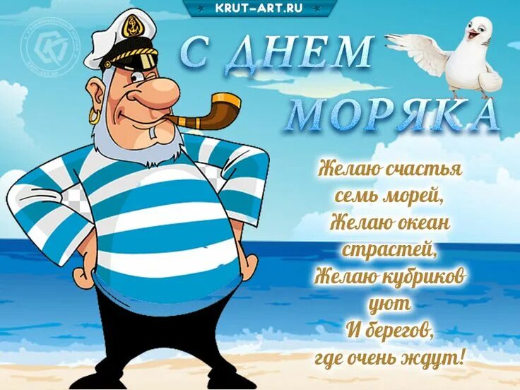 Картинка с днем моряка прикольные День моряка - Бесплатные открытки и анимация Моряк, Рисуем картины маслом, Уроки